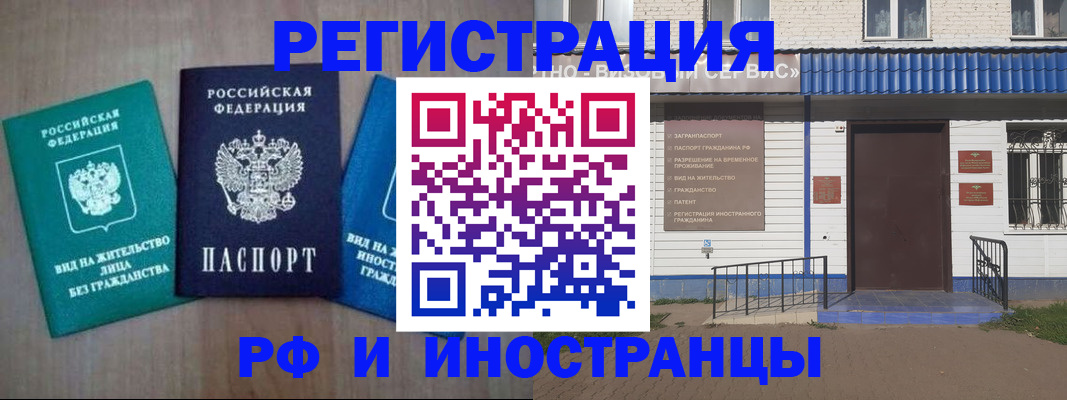 временная регистрация надежно в Нариманове