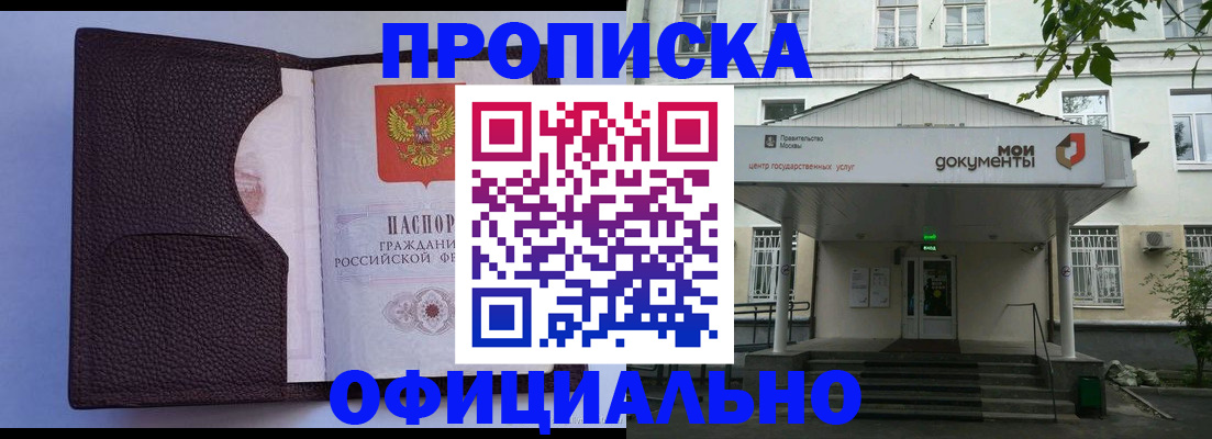 прописка в Нариманове