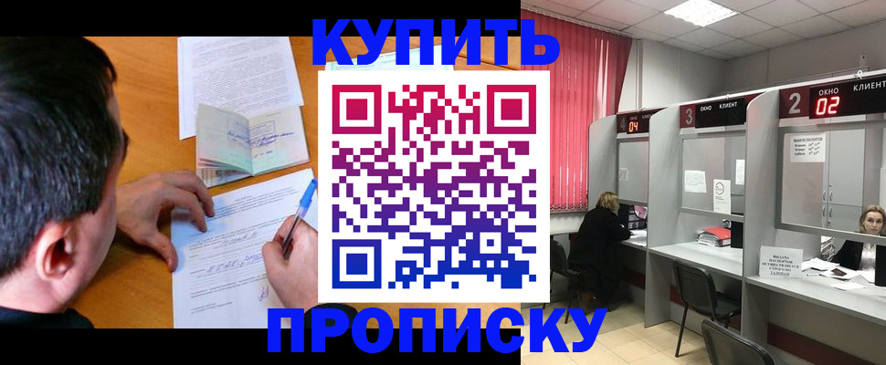 прописка от собственника в Нариманове